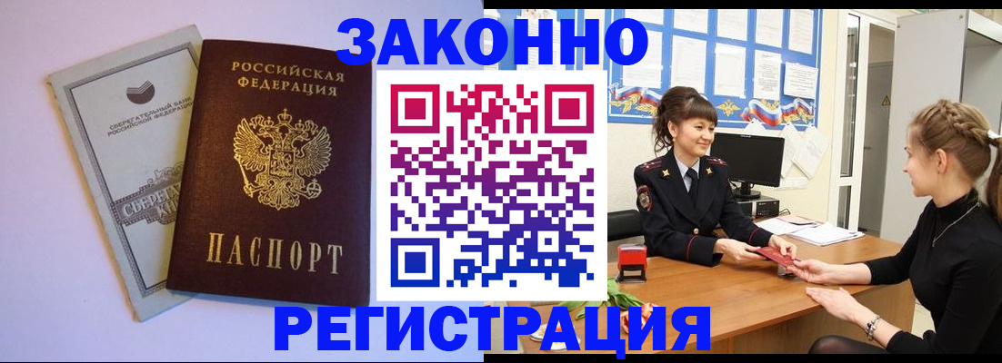регистрация в Миассе
