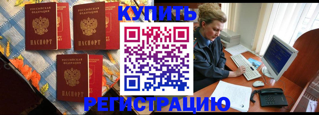 прописка 2025 в Миассе