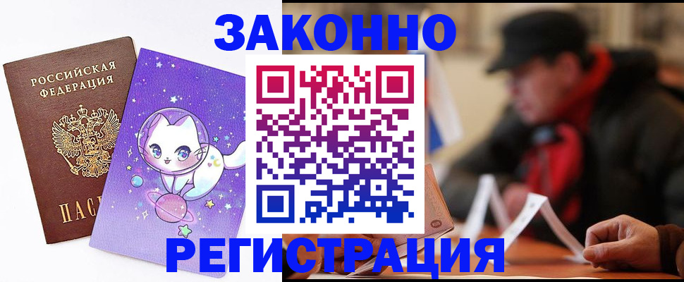 временная регистрация для школы в Миассе