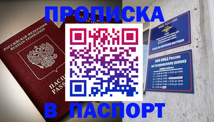 временная регистрация купить в Миассе