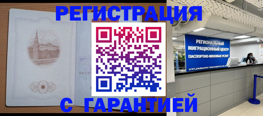 прописка иностранных граждан в Миассе