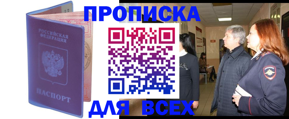 прописка ребенка в Миассе